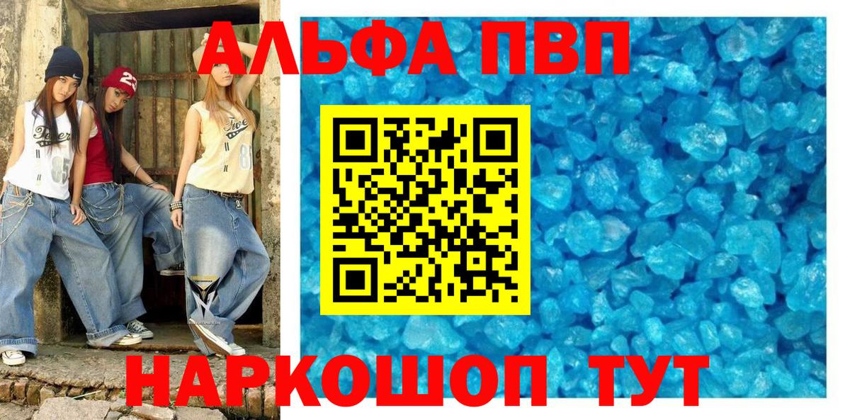 Еманжелинск  A PVP Crystall  Alpha-PVP мука  Вход с VPN 