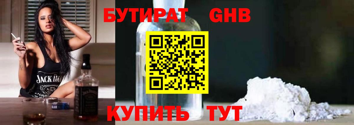 Еманжелинск  БУТИРАТ  Вход с VPN  Бутират оксибутират 