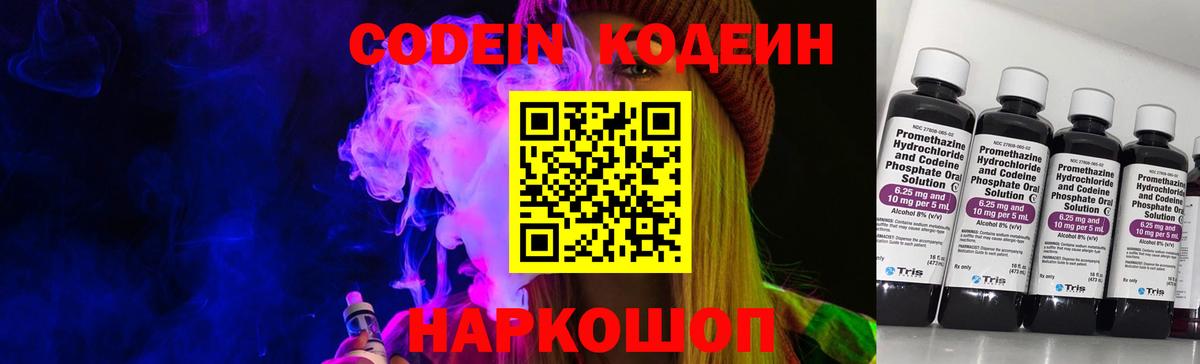 Кодеин Purple Drank  Кодеин напиток Lean (лин)  Еманжелинск  Вход с VPN 