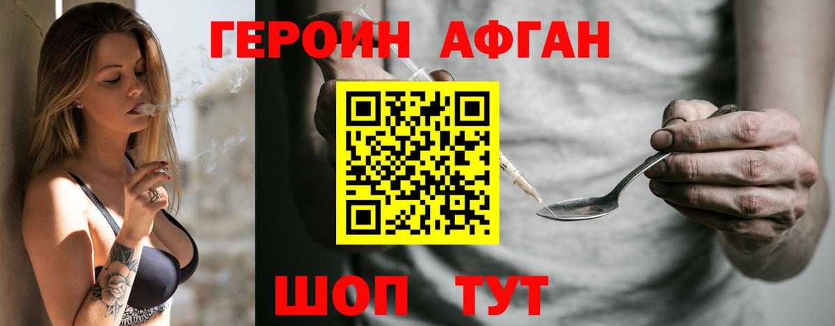 Героин герыч  Вход с VPN  Героин  Еманжелинск 