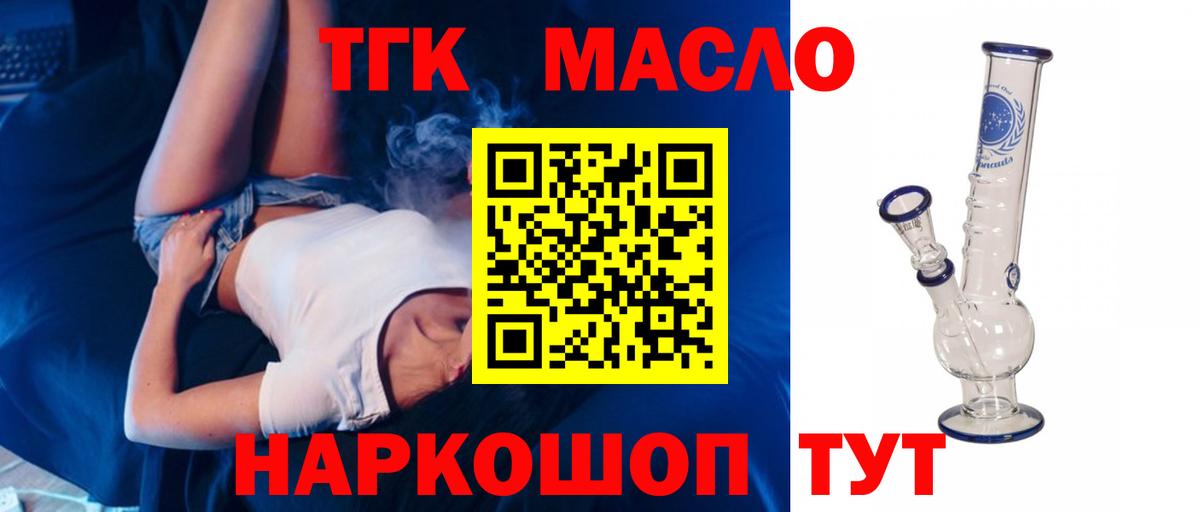 Дистиллят ТГК вейп с тгк Еманжелинск